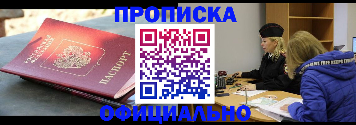 временная регистрация собственник в Смоленской области