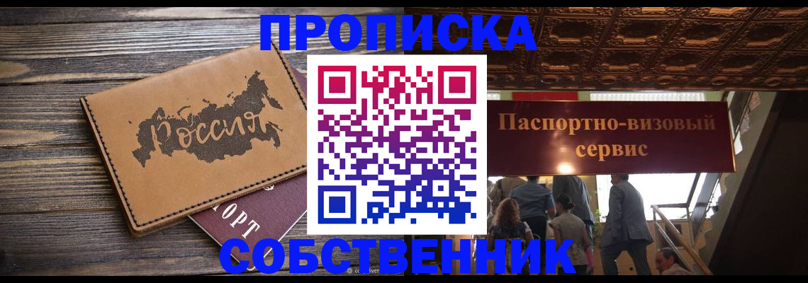 прописка 2025 в Смоленской области