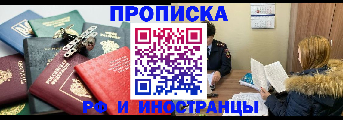 временная регистрация в квартире в Смоленской области